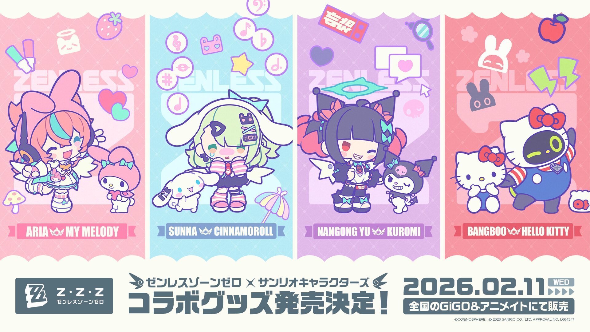 ゼンレスゾーンゼロ×サンリオキャラクターズ GiGOキャンペーンが2026年
