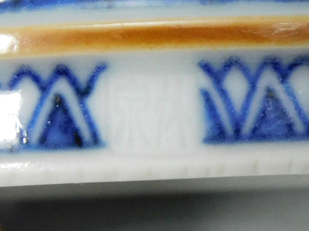 五代 三浦竹泉 祥瑞小文 蓋置 | いとう鳳凰堂古美術店