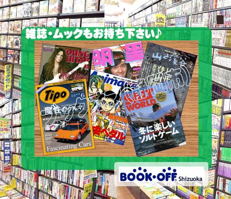 読まなくなった雑誌（趣味・ハウツー・ムック・専門誌）も買取受付中