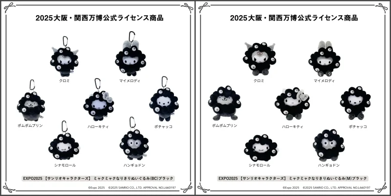 販売再開】ミャクミャク×サンリオ「ブラックぬいぐるみシリーズ」が1