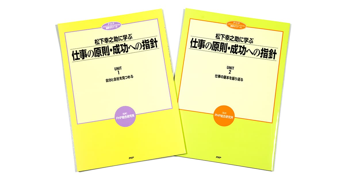 若手/中堅社員 一覧｜通信教育｜PHP人材開発