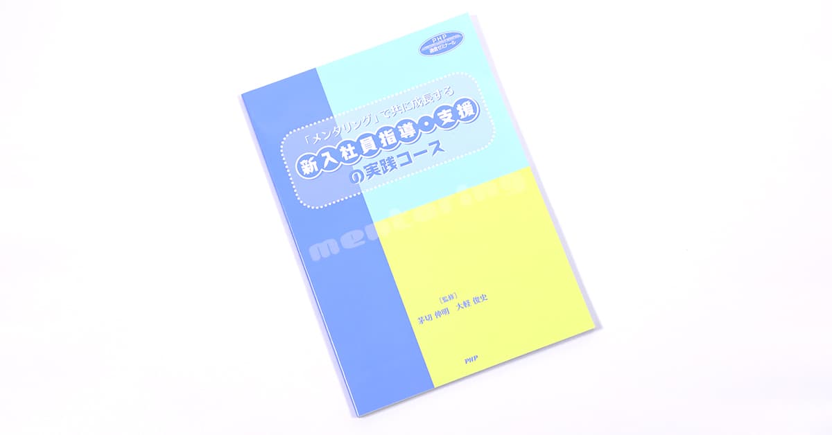 松下幸之助 経営百話｜動画・DVD教材｜PHP人材開発