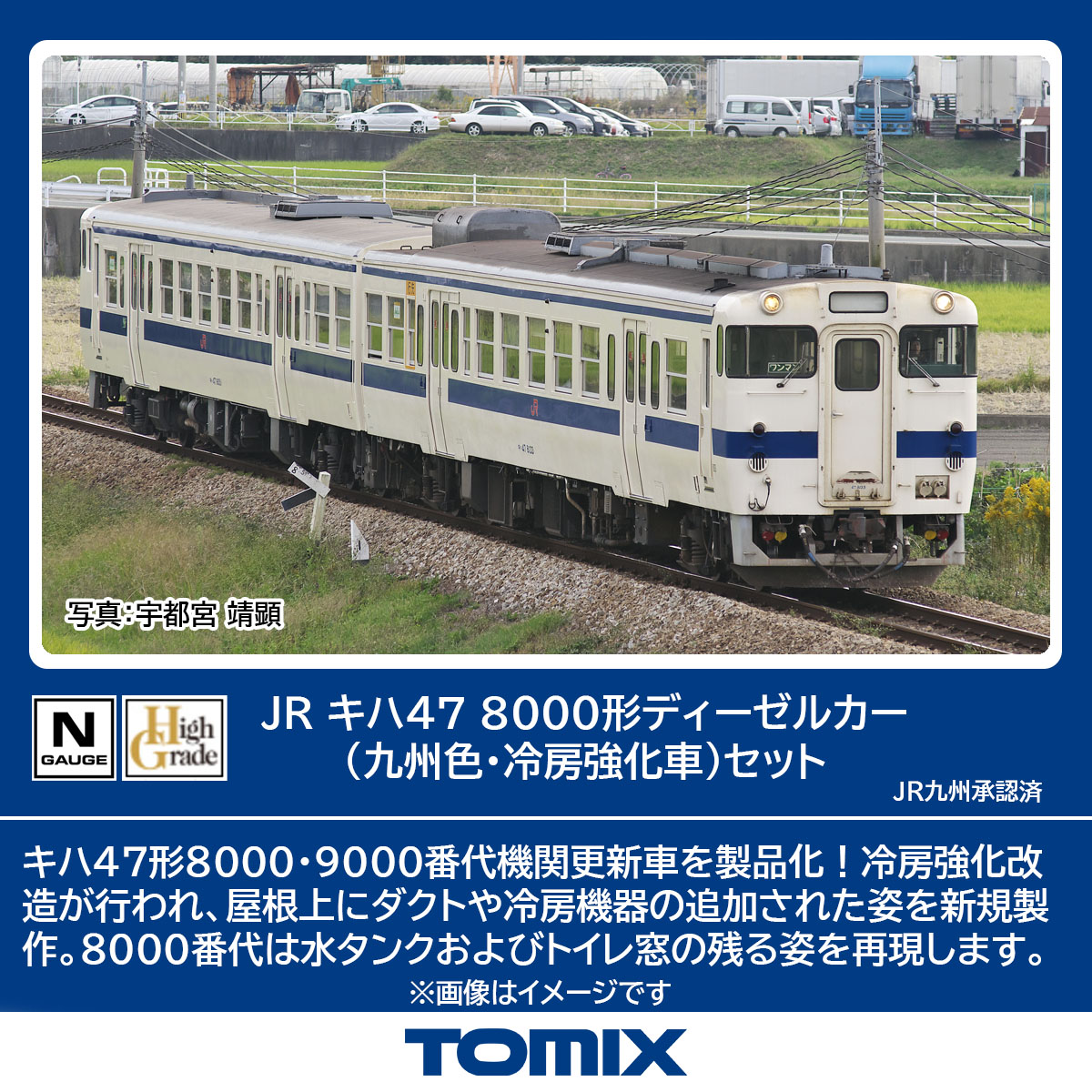 トミックス 98154 キハ47-8000形 九州色・冷房強化車 2両セット | 鉄道