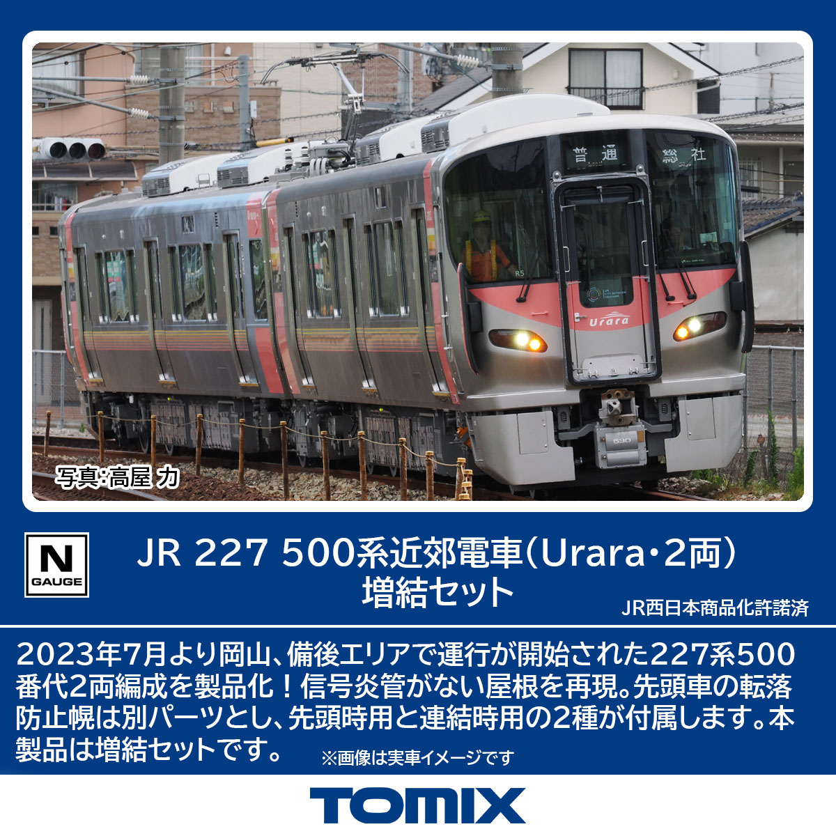 トミックス 98363 500系東海道・山陽新幹線 のぞみ 基本4両セット N