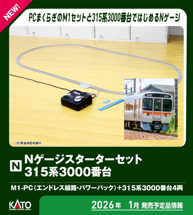 鉄道模型 セット商品 | 鉄道模型・プラモデル・ラジコン・ガン