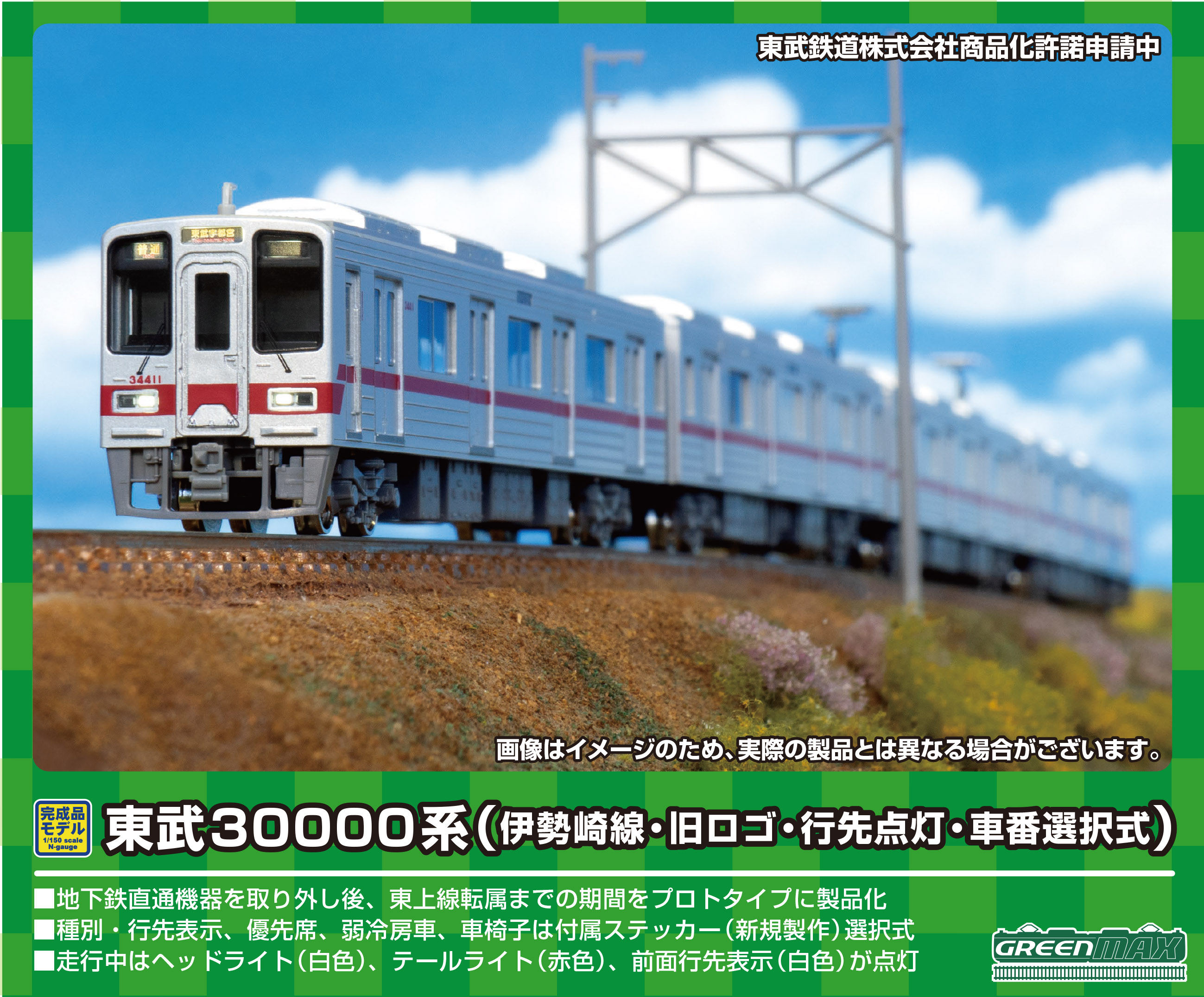 グリーンマックス 30493 東武30000系 伊勢崎線・旧ロゴ・行先点灯・車