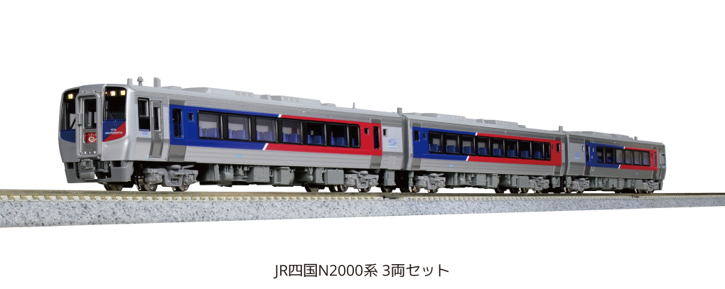 KATO 10-1627 JR四国N2000系 3両セット Nゲージ | 鉄道模型 通販