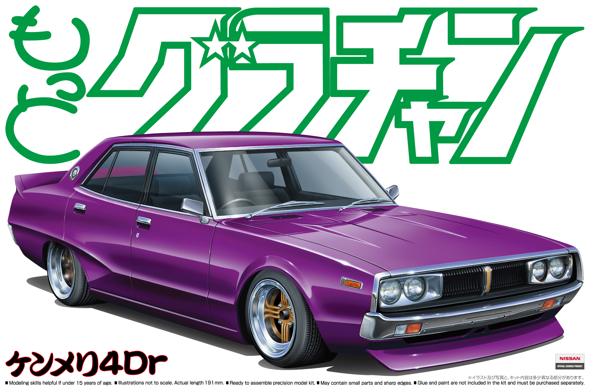 アオシマ 1/24 もっとグラチャン No.5 ケンメリ4Dr | ホビーショップ