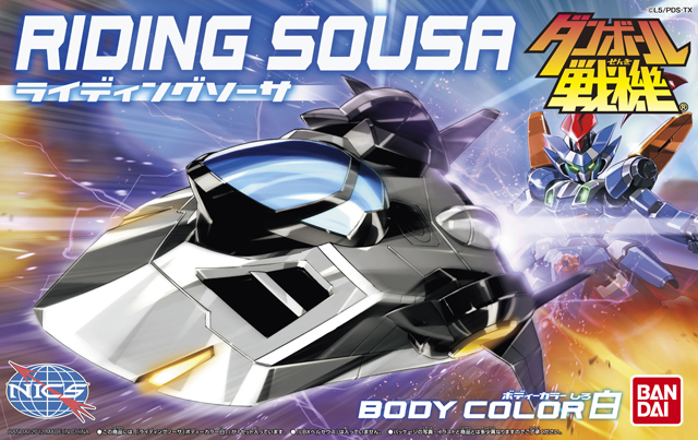 ライディングソーサ『ダンボール戦機』 | 鉄道模型・プラモデル