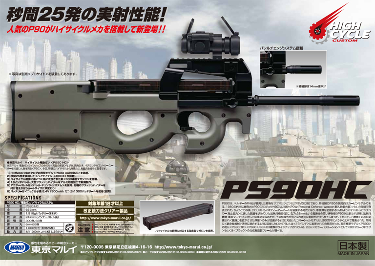 東京マルイ 電動ガン PS90 HC | 鉄道模型・プラモデル・ラジコン・ガン