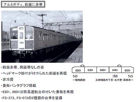 マイクロエース A8090 大阪市交通局60系 堺筋線 登場時 5両セット