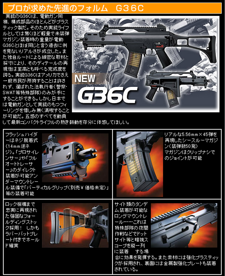 東京マルイ スタンダード 電動ガン H&K G36C 本体単品 | 鉄道模型