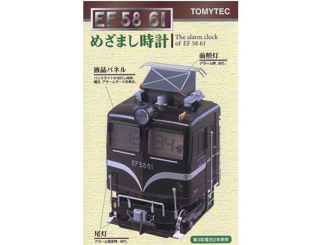 動作確認済み EF 58 61 目覚まし時計 トミーテック Amazon.co.jp: 鉄道