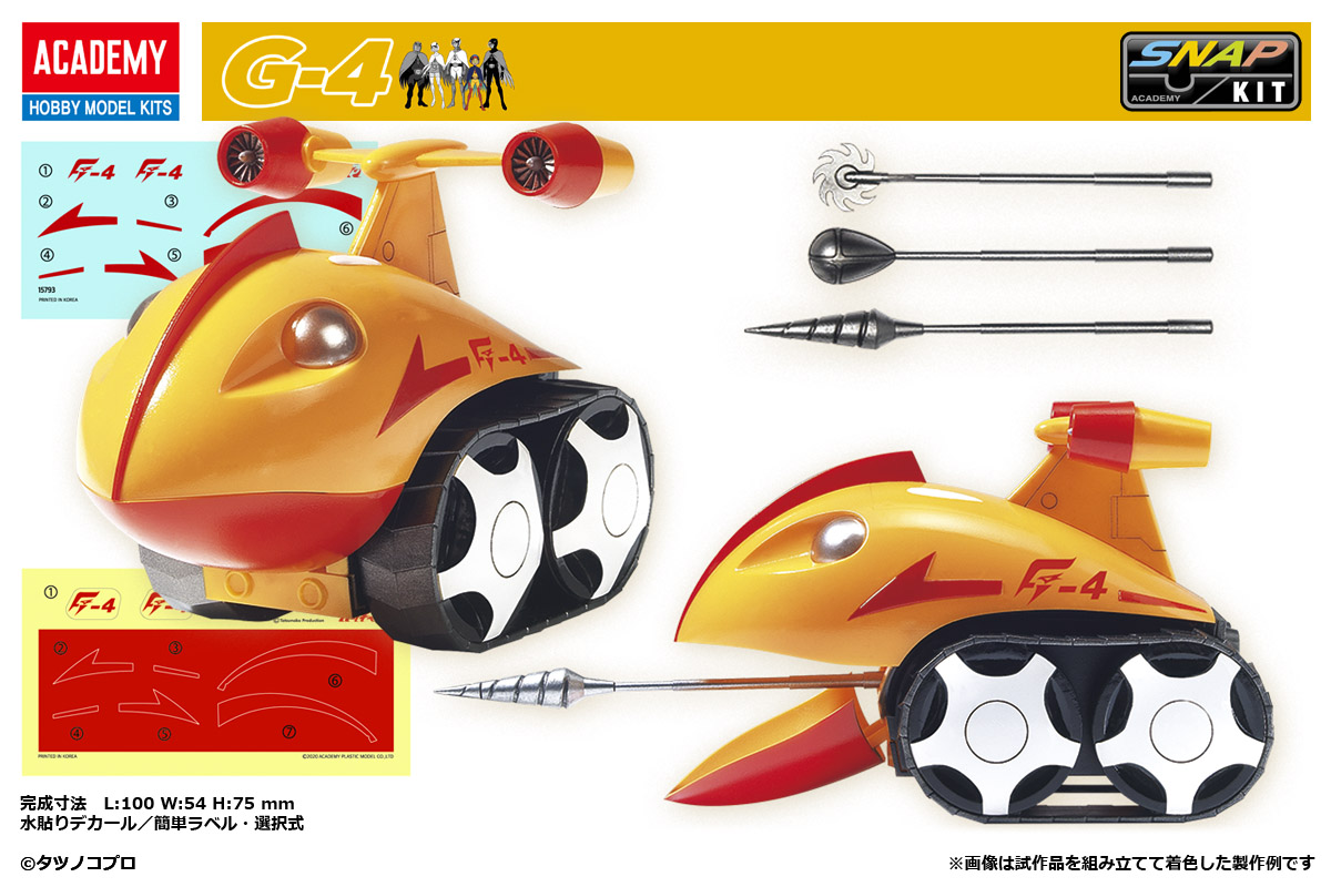 科学忍者隊 ガッチャマン Gメカセット | 鉄道模型・プラモデル