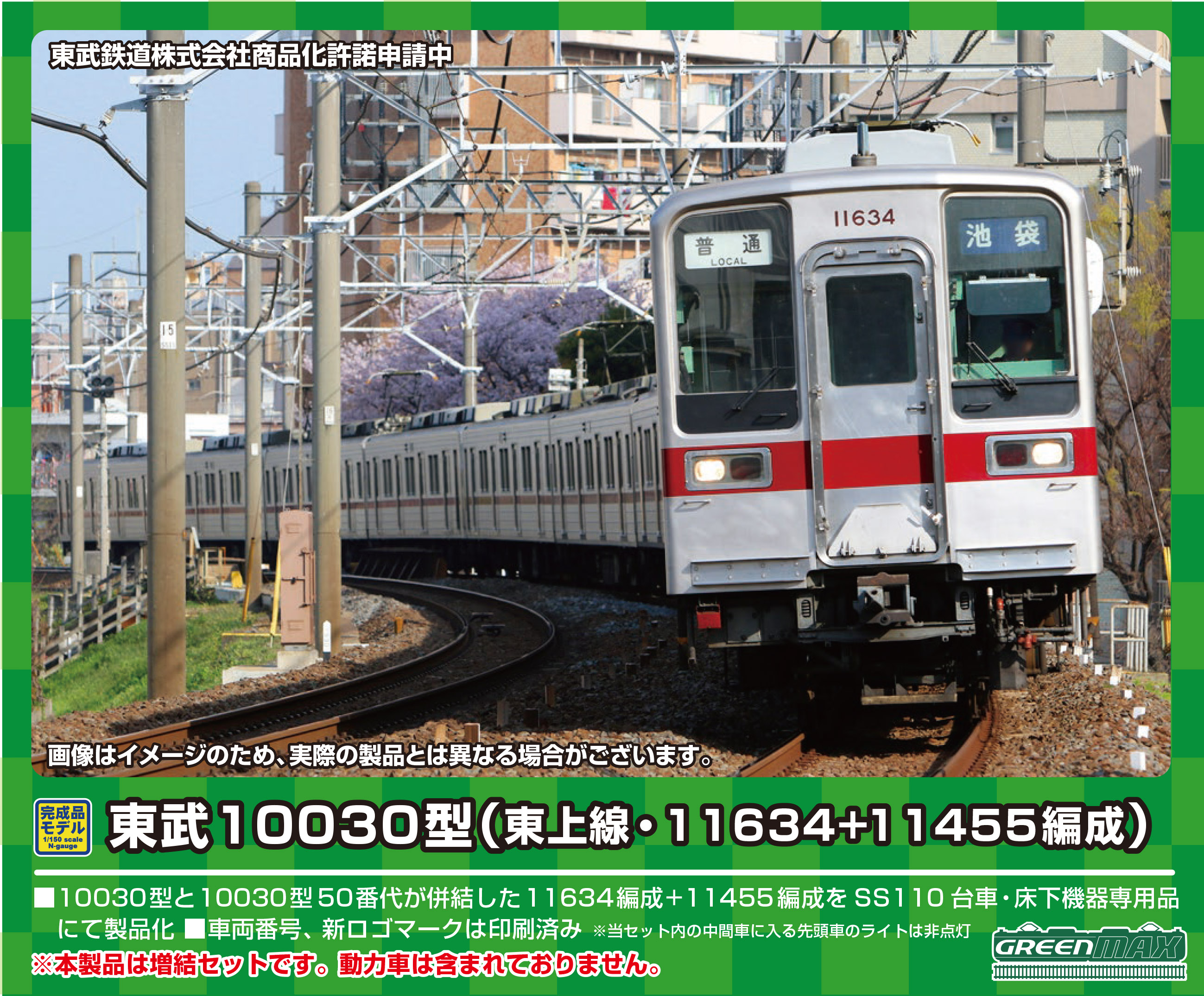グリーンマックス 31676 東武10030型 東上線・11634+11455編成 基本4両