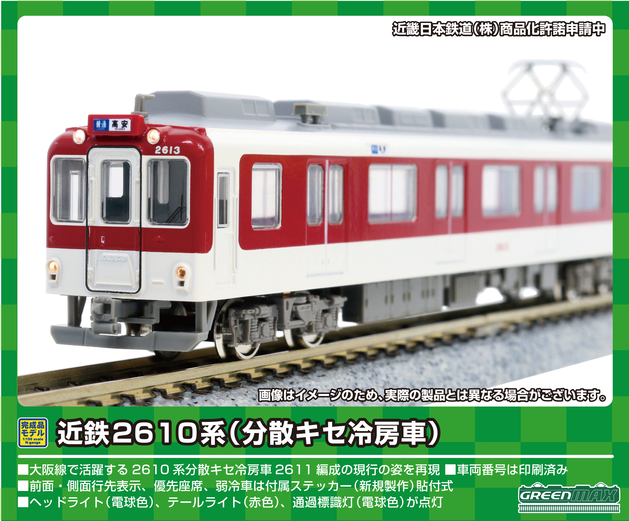 グリーンマックス 50735 近鉄2680系タイプ 2682編成 3両セット N