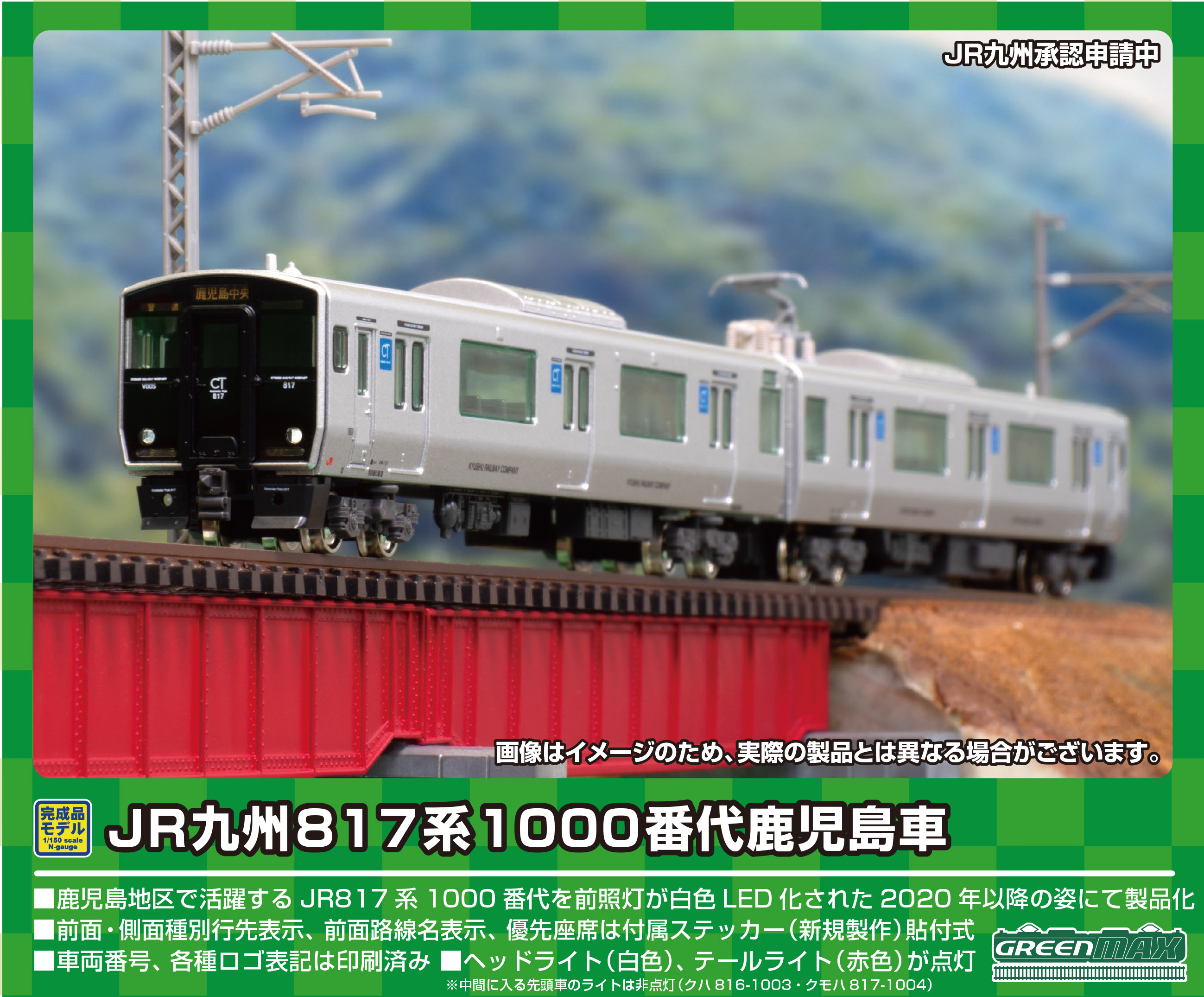 グリーンマックス 31706 JR九州817系鹿児島車 V103+V104編成 4両セット