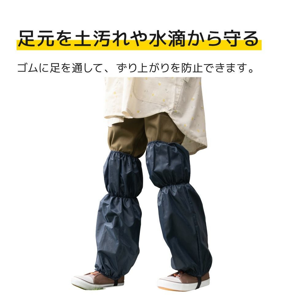 ひざ上までのヤッケ足カバー （腕カバー・足カバー）| 畑のしごと服