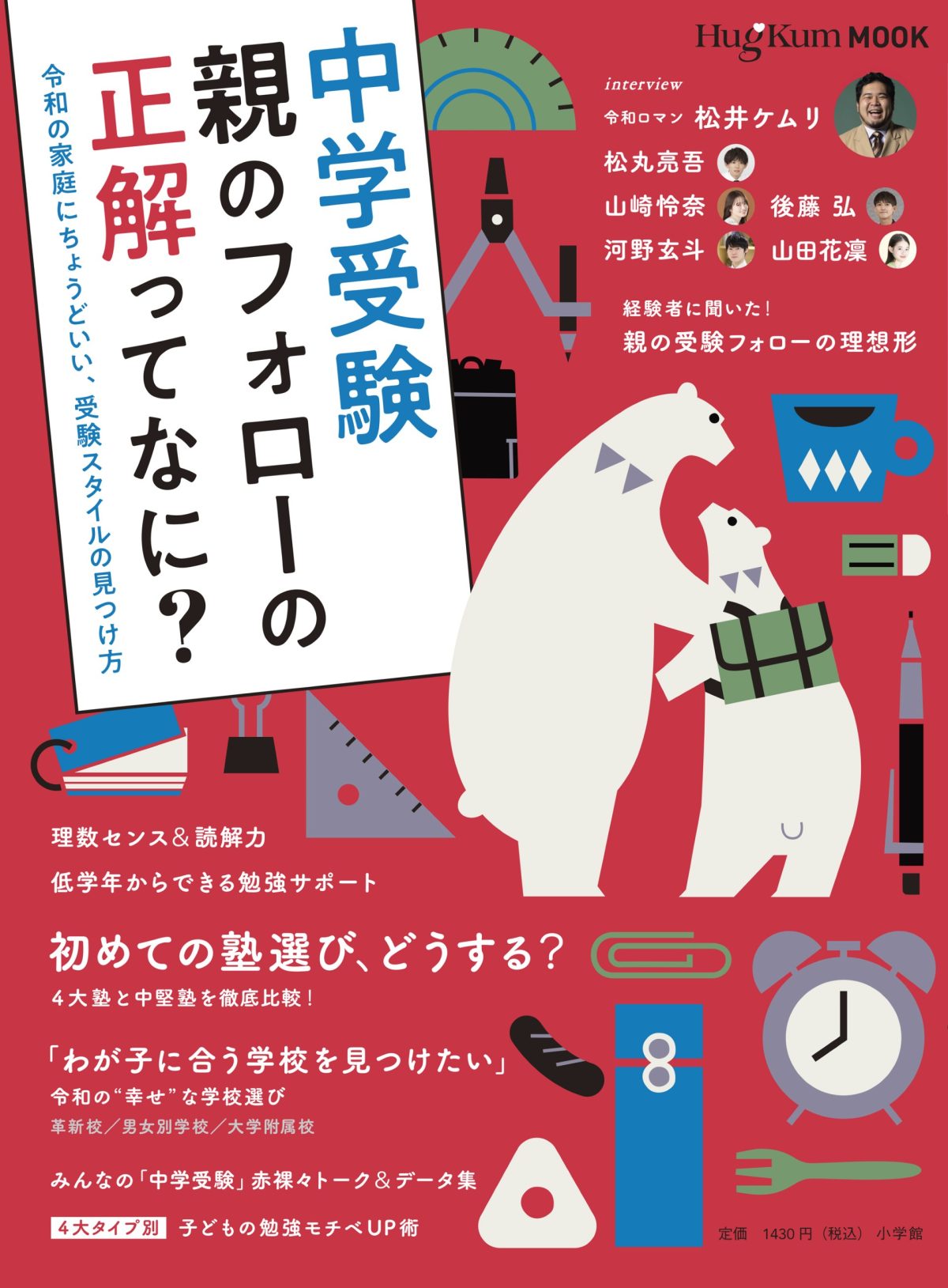 受験合格守を10名様プレゼント】受験が近づくと、子どもは何に悩む