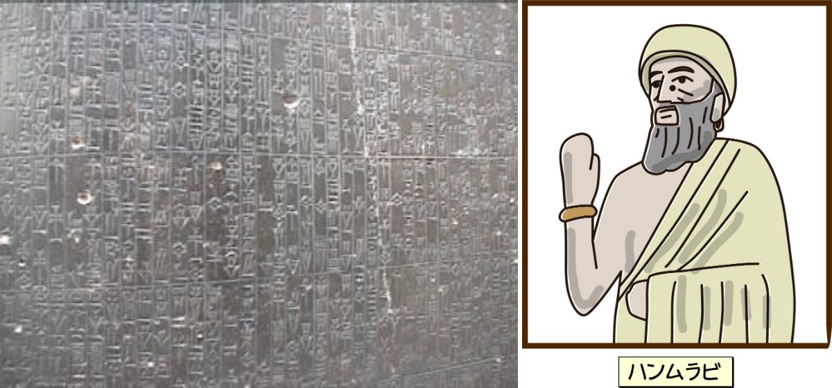 ハンムラビ法典」とは？ “目には目を”だけじゃない、気になる内容と