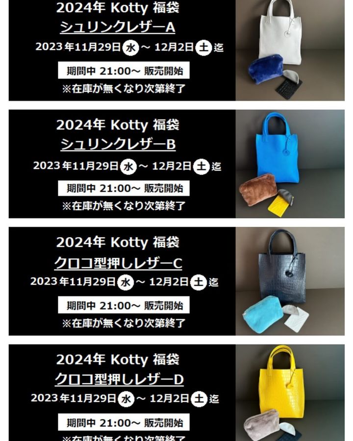 kotty福袋トートバッグ kotty 2026 ハッピーバッグ セット F