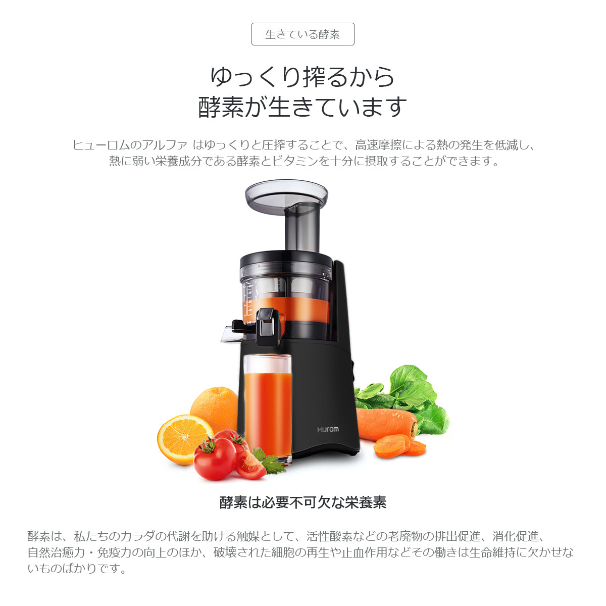 ヒューロム コールドプレスジューサー H-AA シリーズ– HUROM ONLINE