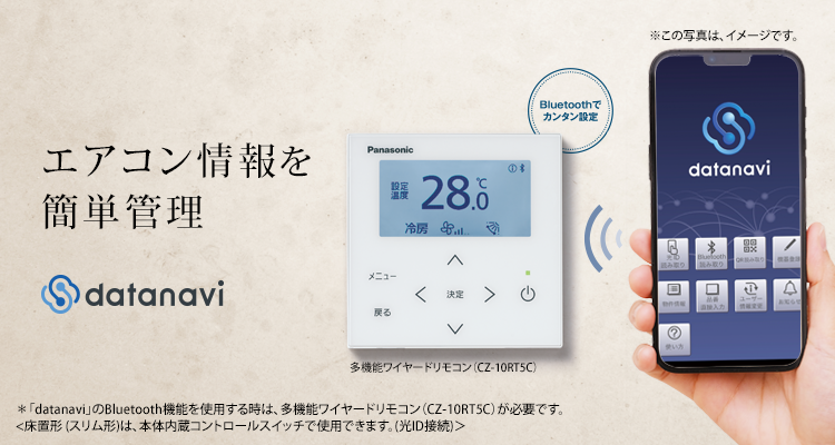 datanavi | オフィス・店舗用エアコン | 空調・換気・給湯設備