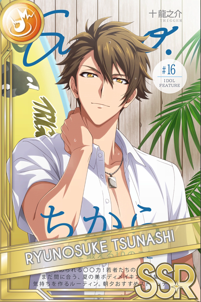 アイナナ十龍之介 ベビコミュ 120点セット アイナナ 十龍之介