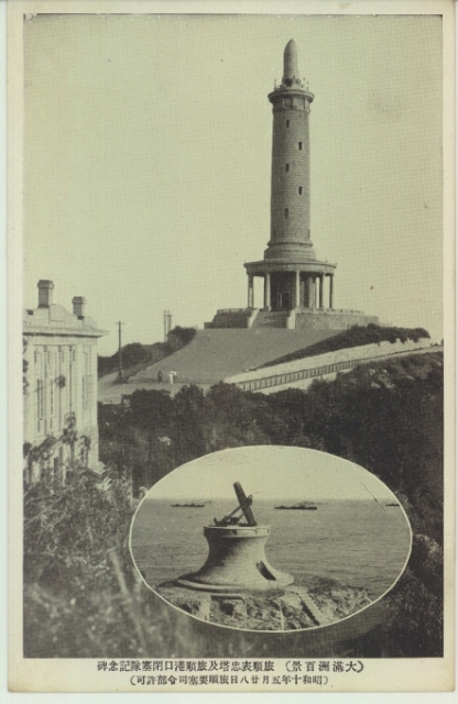 満州_その他MZ014 | その他 ( 満州 ) | 中国戦前絵葉書データベース