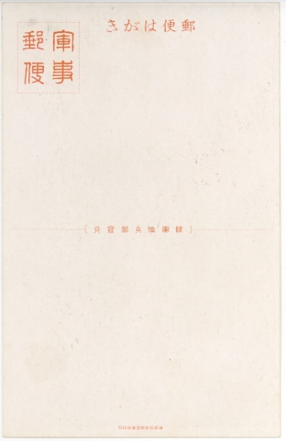 満州事変出動軍人 軍事郵便葉書 Z009 | その他 | 中国戦前絵葉書