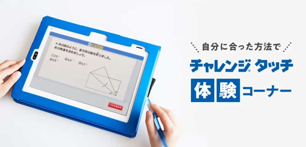 2026年2月最新チャレンジタッチキャンペーンでお得に入会！無料体験や