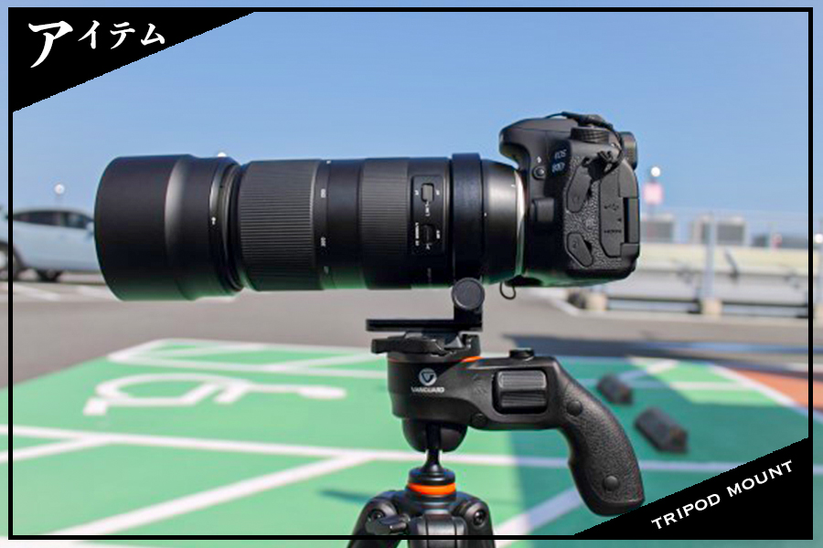 三脚座は必要なの不要なの？社外製でも使える？三脚座の使い方から疑問