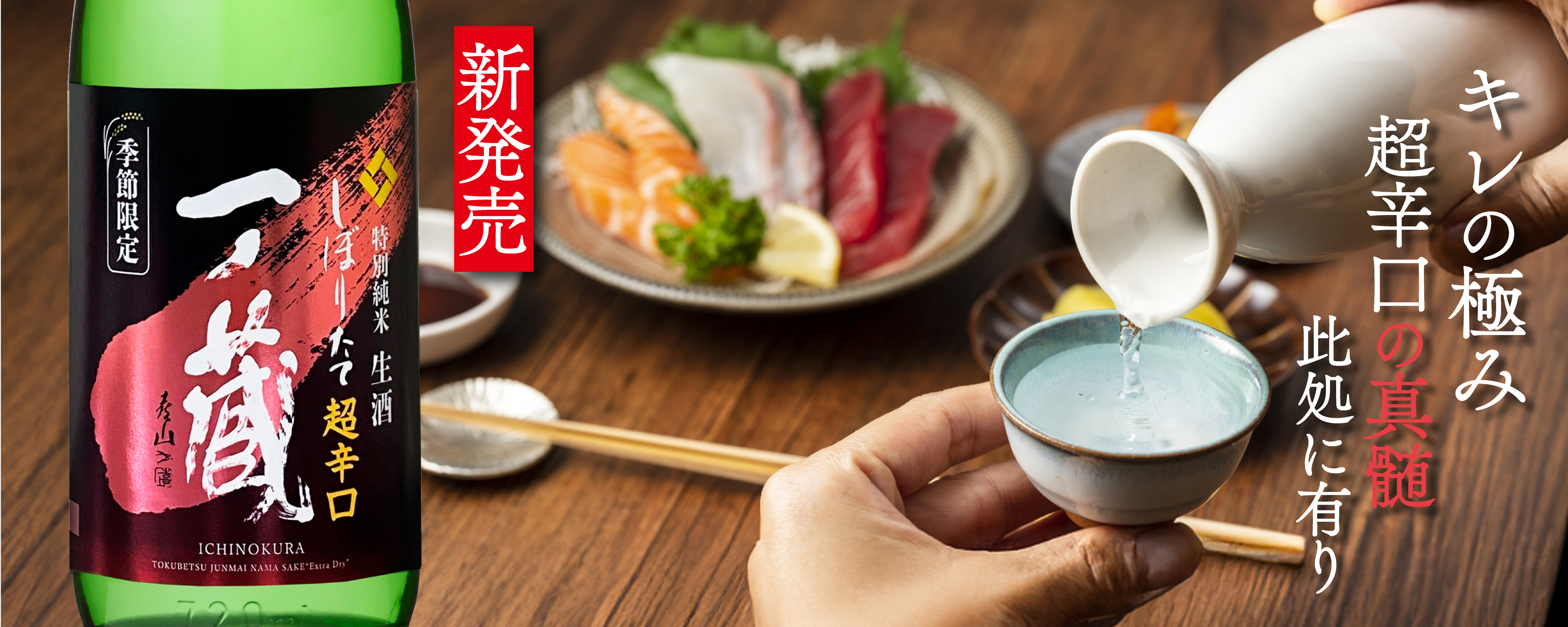 4月7日「夏の生酒」蔵元出荷開始！ | 宮城県の伝統的な手づくりの日本