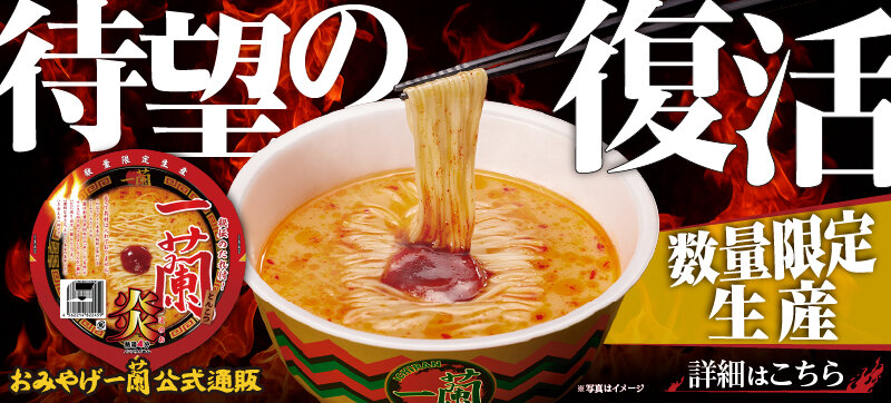 天然とんこつラーメン 一蘭