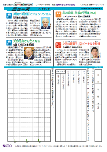 理想科学工業、HP開設し「よみとき新聞ワークシート」無料配信サービス