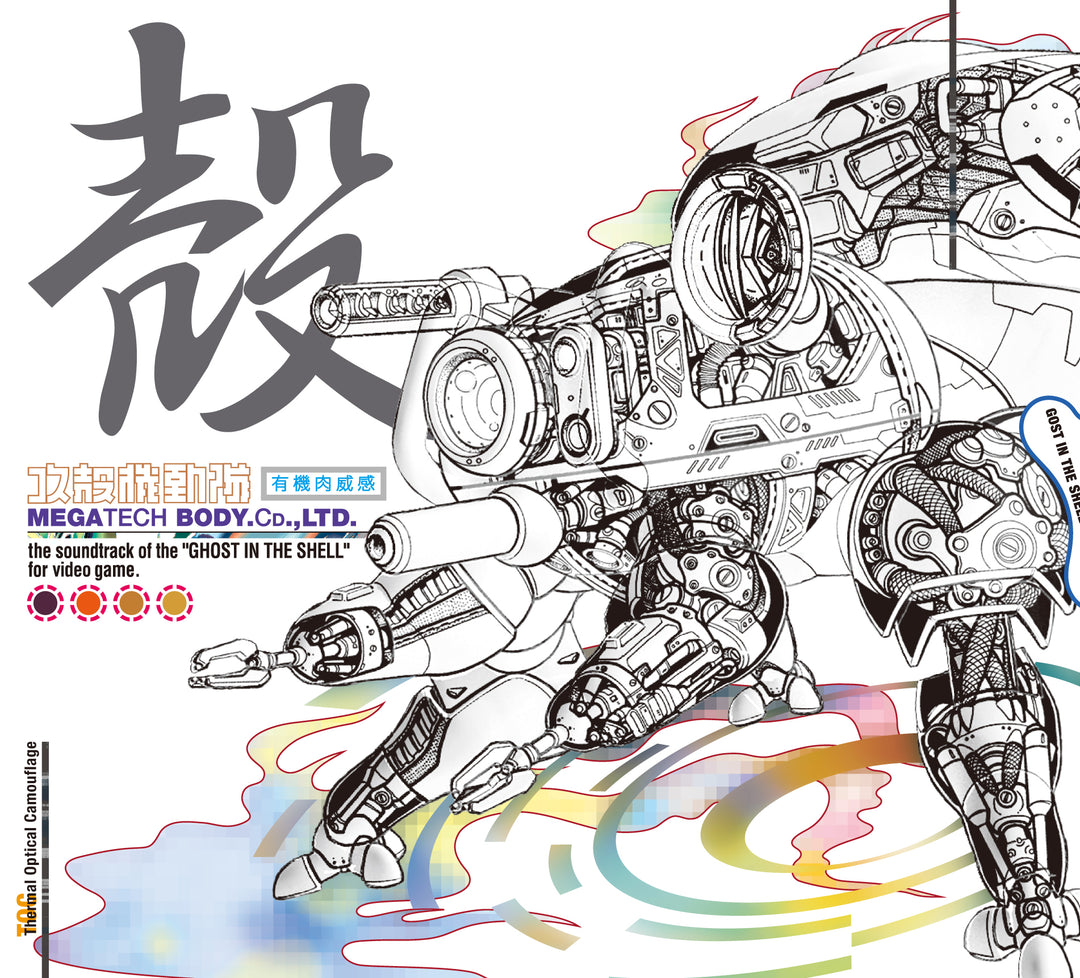 完全生産限定盤】攻殻機動隊～ビデオゲーム・サウンドトラック