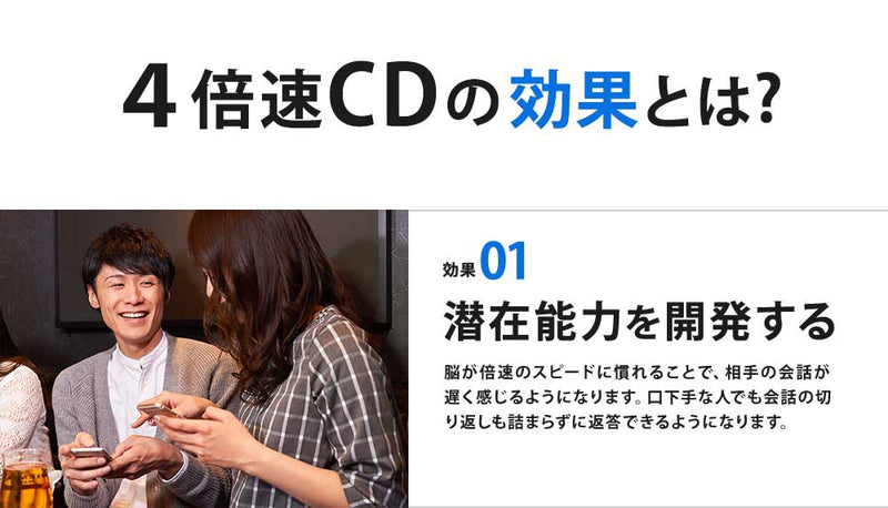 頭の回転を速くする4倍速CDプログラム 速聴CD | IAX研究所