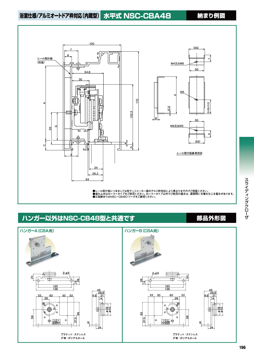 NSC-CBA48-22 / NSC-CBA48-31（浴室仕様・水平式・アルミオートドア枠
