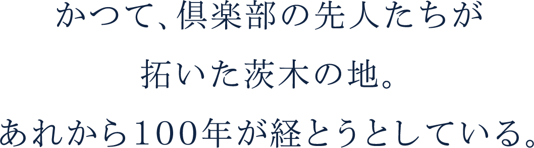100年の歴史| 茨木カンツリー倶楽部