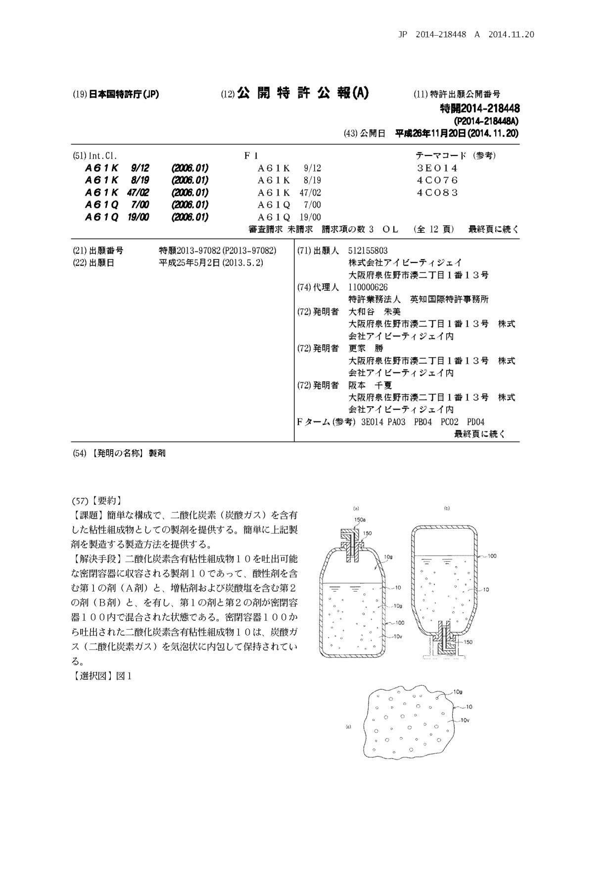 炭酸化粧品の特許 | 化粧品のOEMなら圧倒的実績のIBTJ