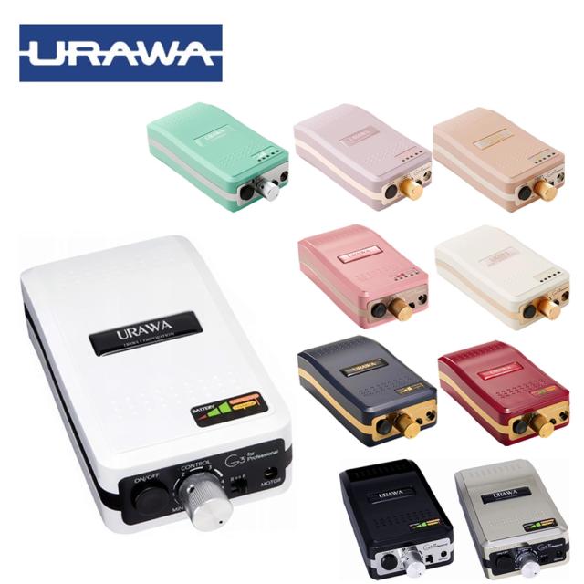 ウラワ G3 ポータブル ネイルマシン [ ジェルネイル プロ用 ネイル