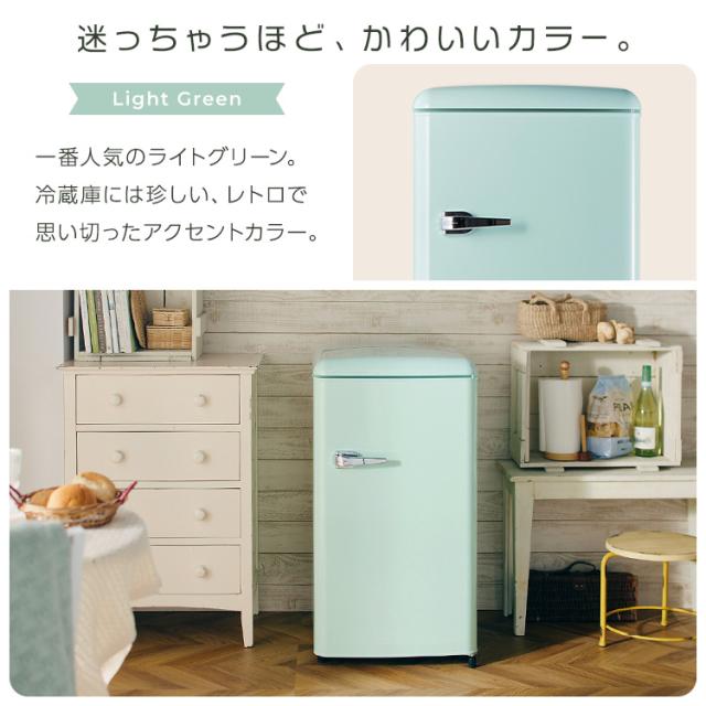 レトロ 2ドア冷蔵庫 幅48cm 81L たのめる便 2022製 ミント レトロ 2