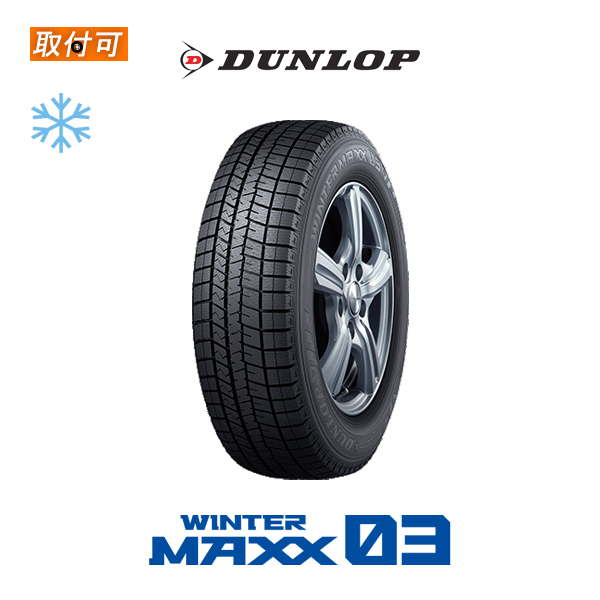 ダンロップ WINTER MAXX WM03 CUV 235/55R18 100Q スタッドレスタイヤ 1本