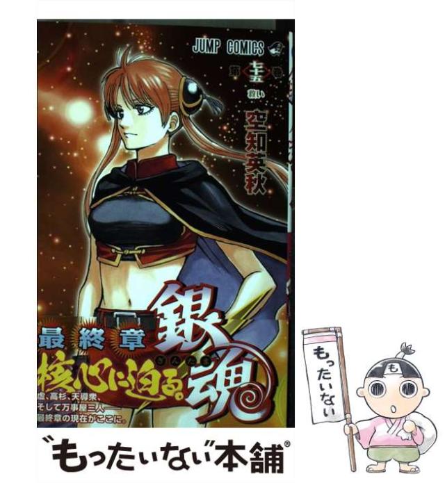 中古】 銀魂 第75巻 救い (ジャンプコミックス) / 空知英秋 / 集英社