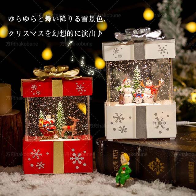 スノードーム ギフトボックス クリスマス Lewondr ランタン ライト