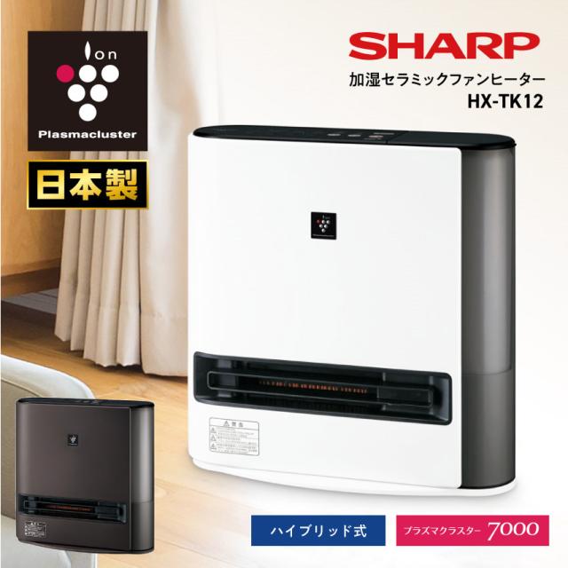 超激安！！ SHARP HX-H120-W 加湿セラミックファンヒーター シャープ