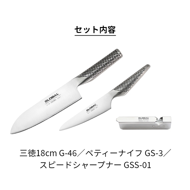 無料ラッピング 豪華特典付き グローバル 三徳3点セット GST-B46 三徳