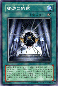 遊戯王カード 破滅の儀式 アブソリュート・パワーフォース ABPF | 儀式