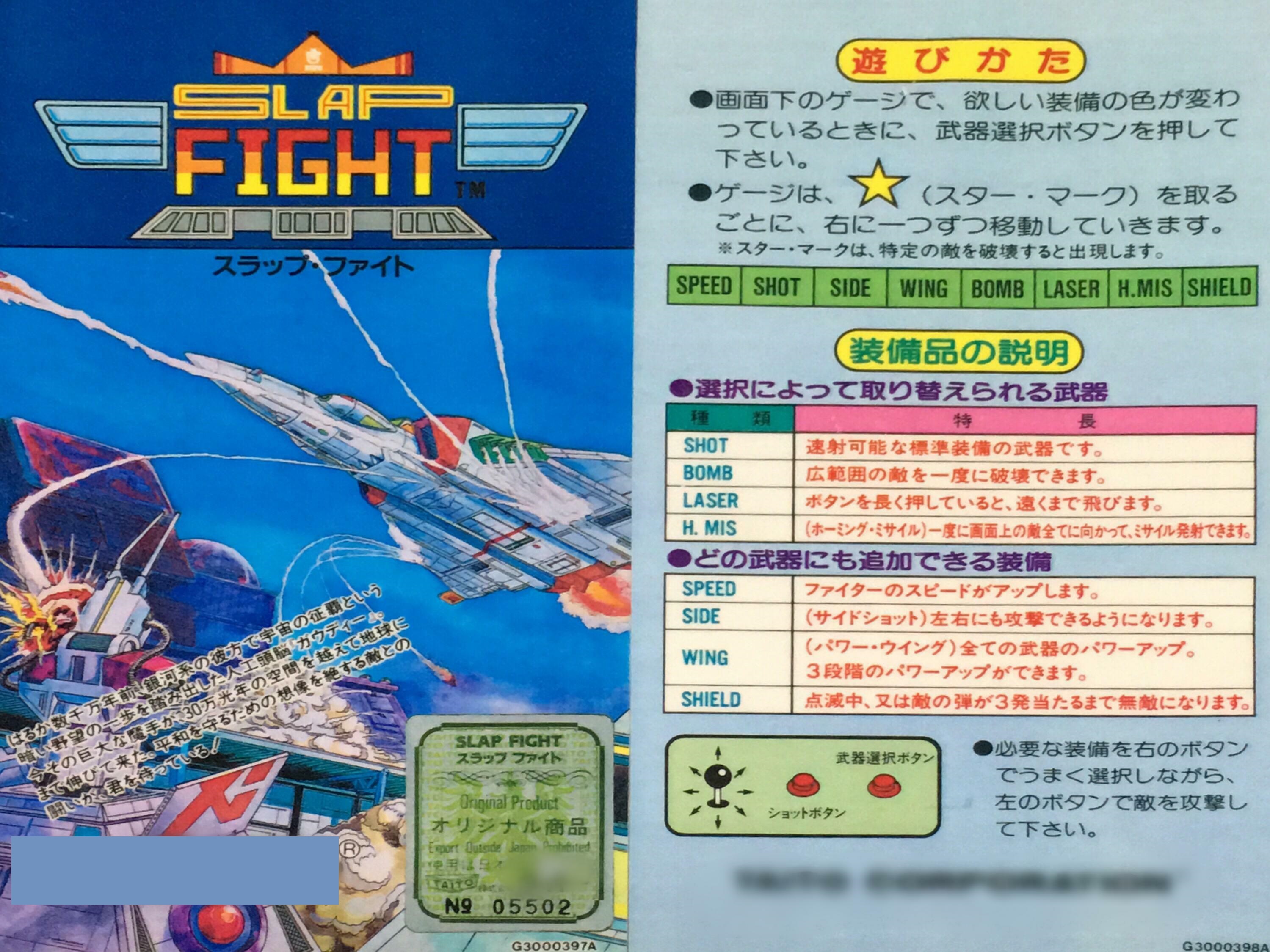 初期作品ながら東亜プランらしさを強く感じる『スラップファイト』の