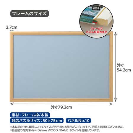 ニューDXウッドフレーム10 ナチュラル / ジグソーパズルやのまん